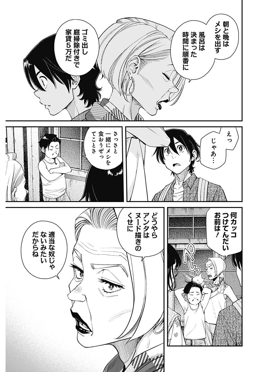 Sora wo Matotte Chap 33 - Next Chap 34