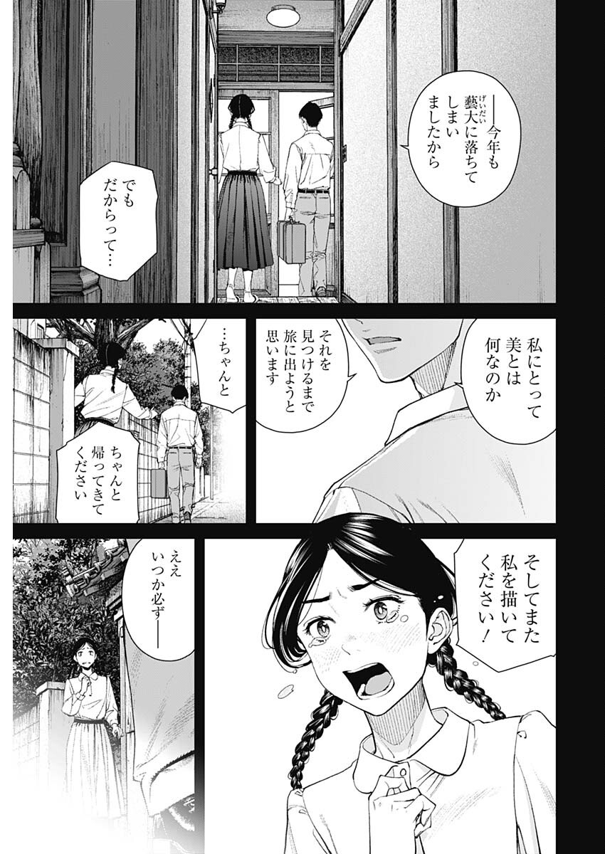 Sora wo Matotte Chap 33 - Next Chap 34