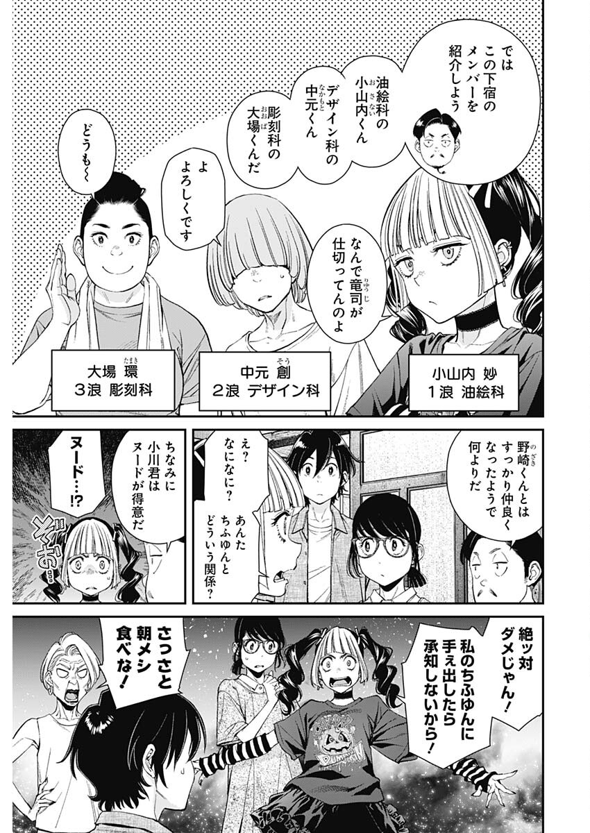 Sora wo Matotte Chap 33 - Next Chap 34