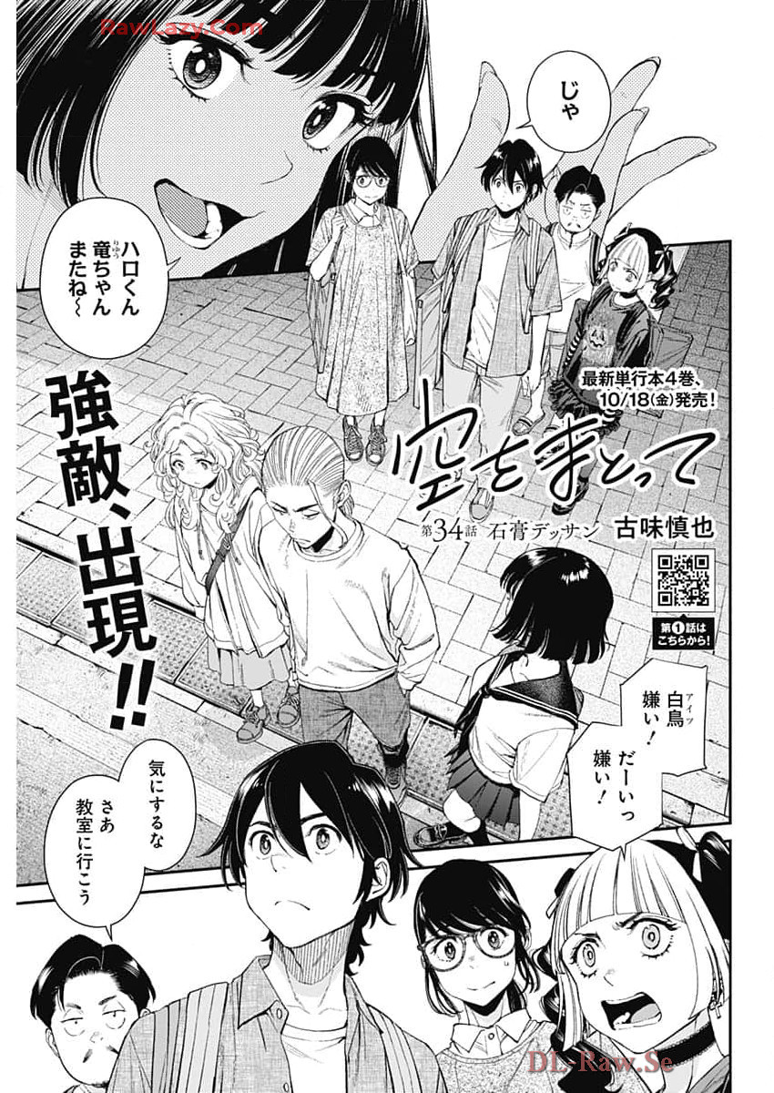 Sora wo Matotte Chap 34 - Next Chap 35