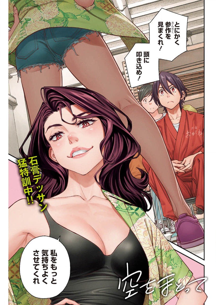 Sora wo Matotte Chap 36 - Next Chap 37