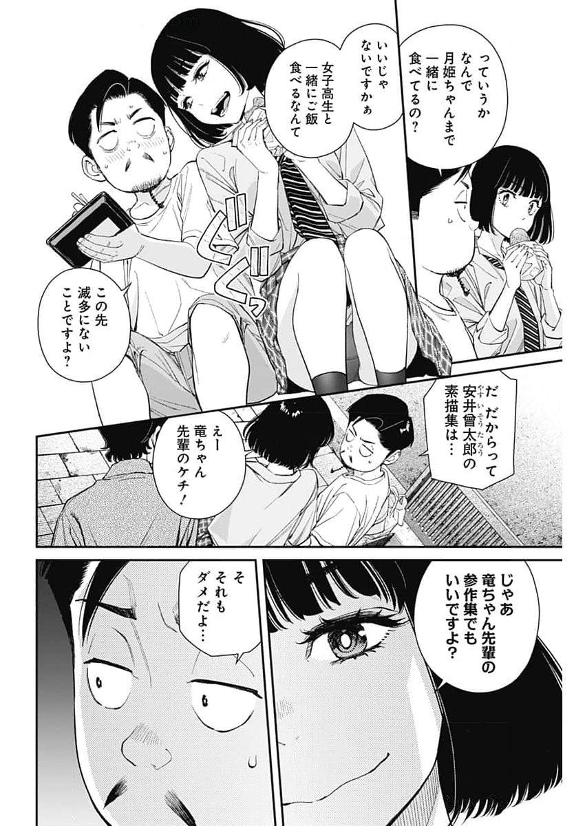 Sora wo Matotte Chap 36 - Next Chap 37