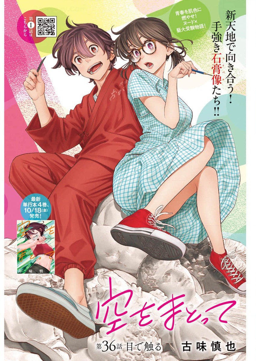 Sora wo Matotte Chap 36 - Next Chap 37