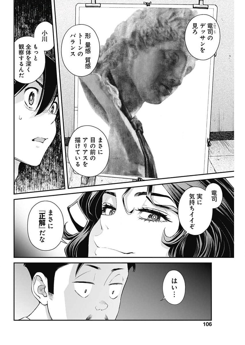 Sora wo Matotte Chap 36 - Next Chap 37