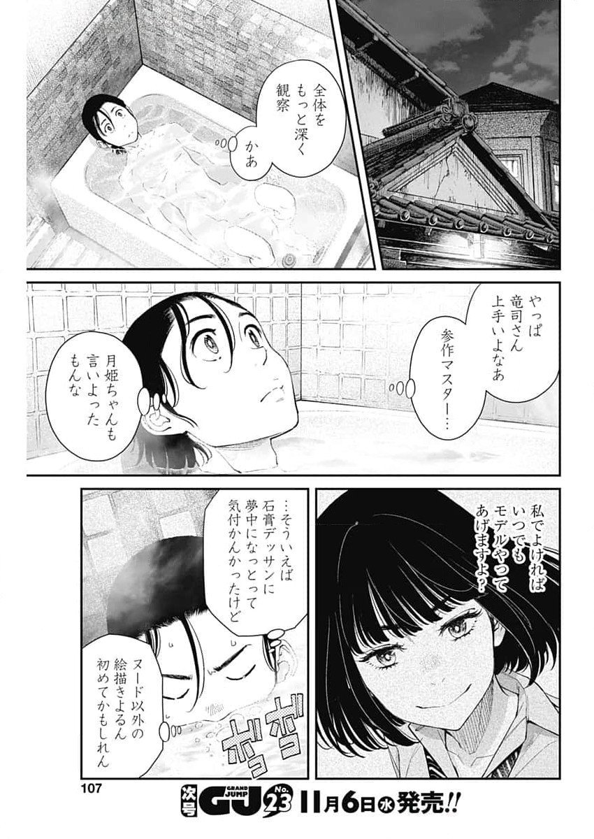 Sora wo Matotte Chap 36 - Next Chap 37