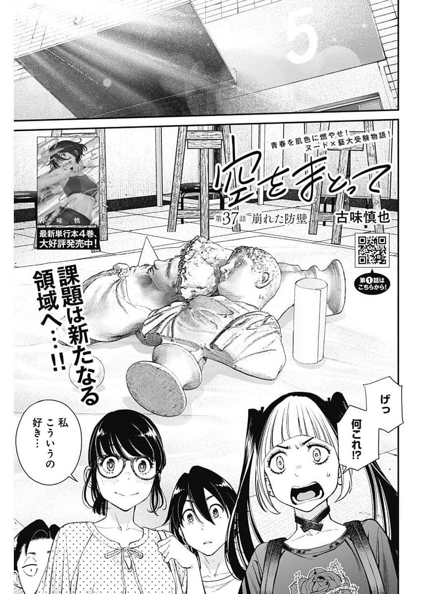 Sora wo Matotte Chap 37 - Next Chap 38