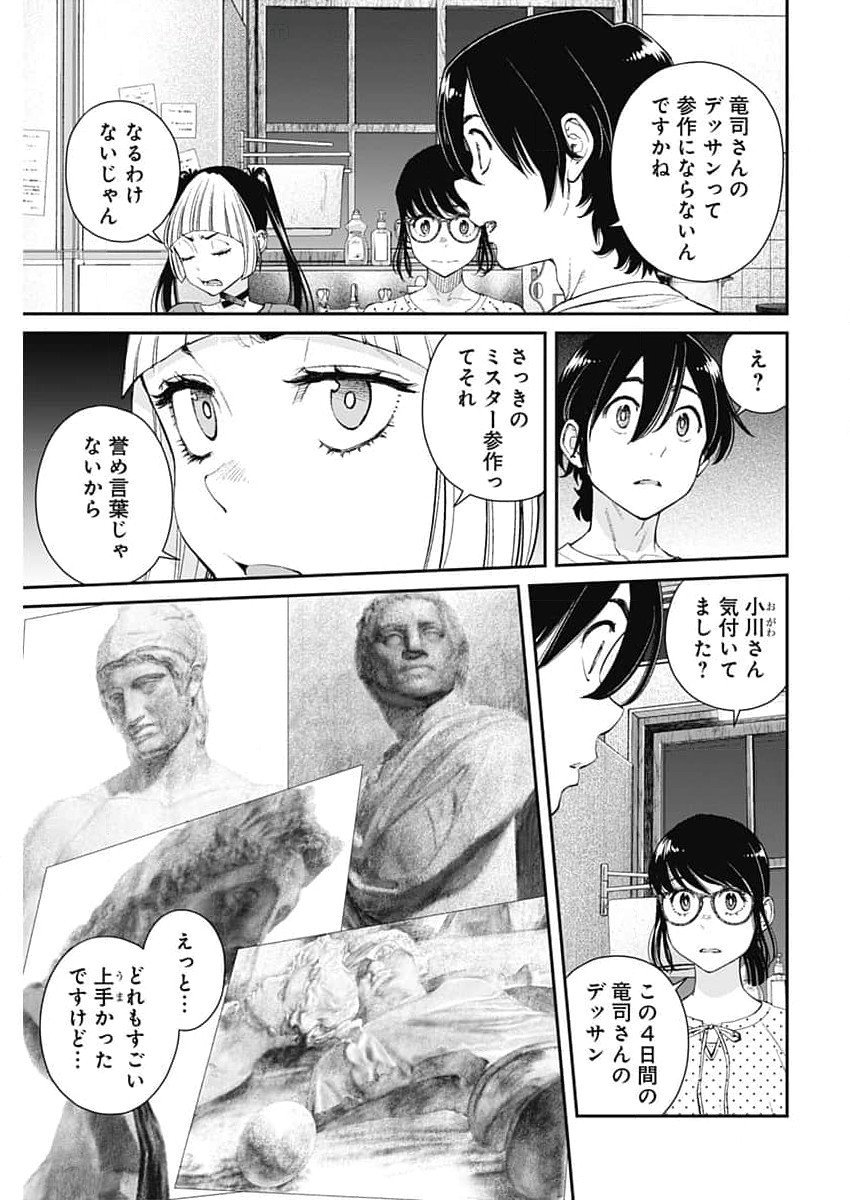 Sora wo Matotte Chap 37 - Next Chap 38