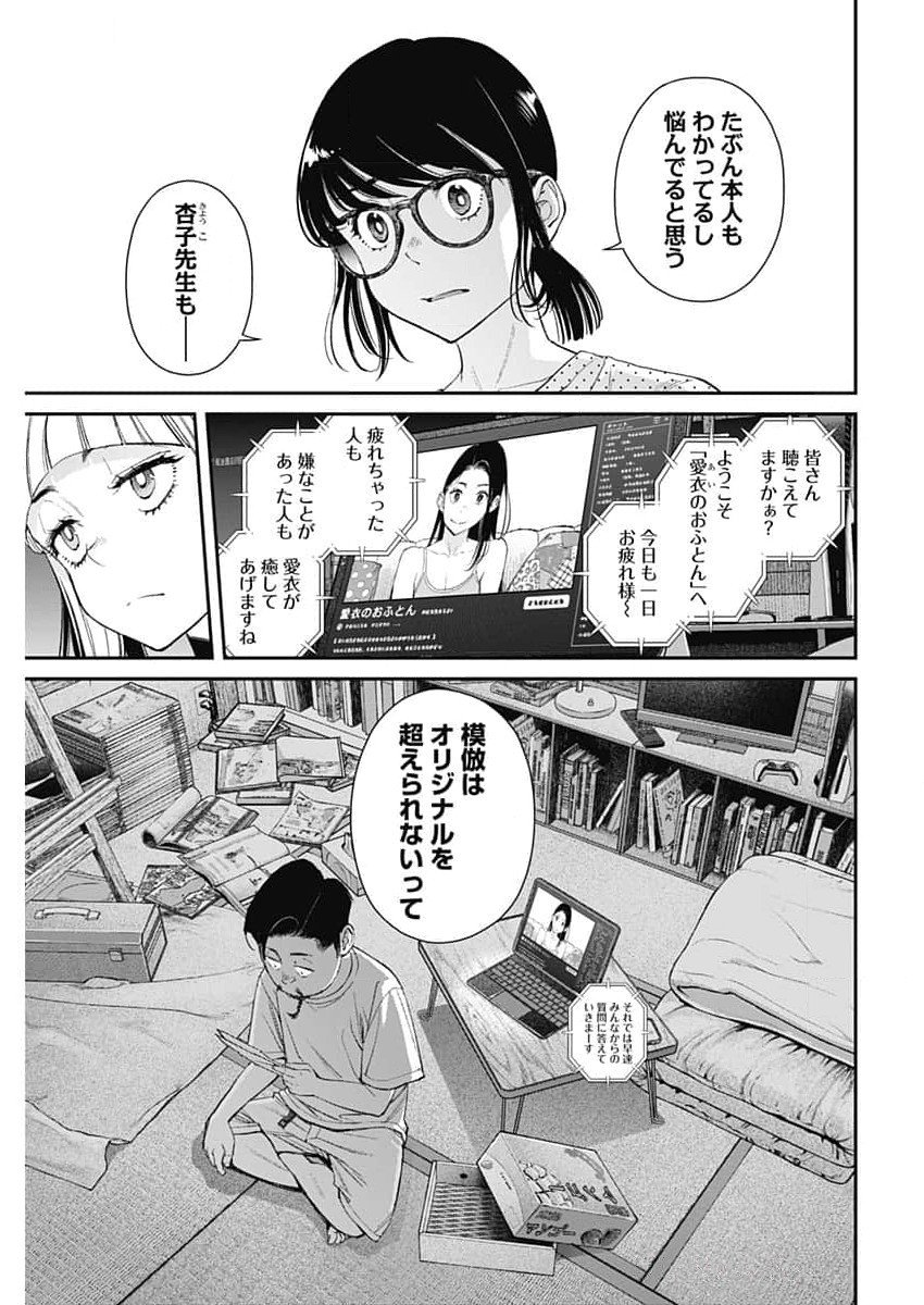 Sora wo Matotte Chap 37 - Next Chap 38
