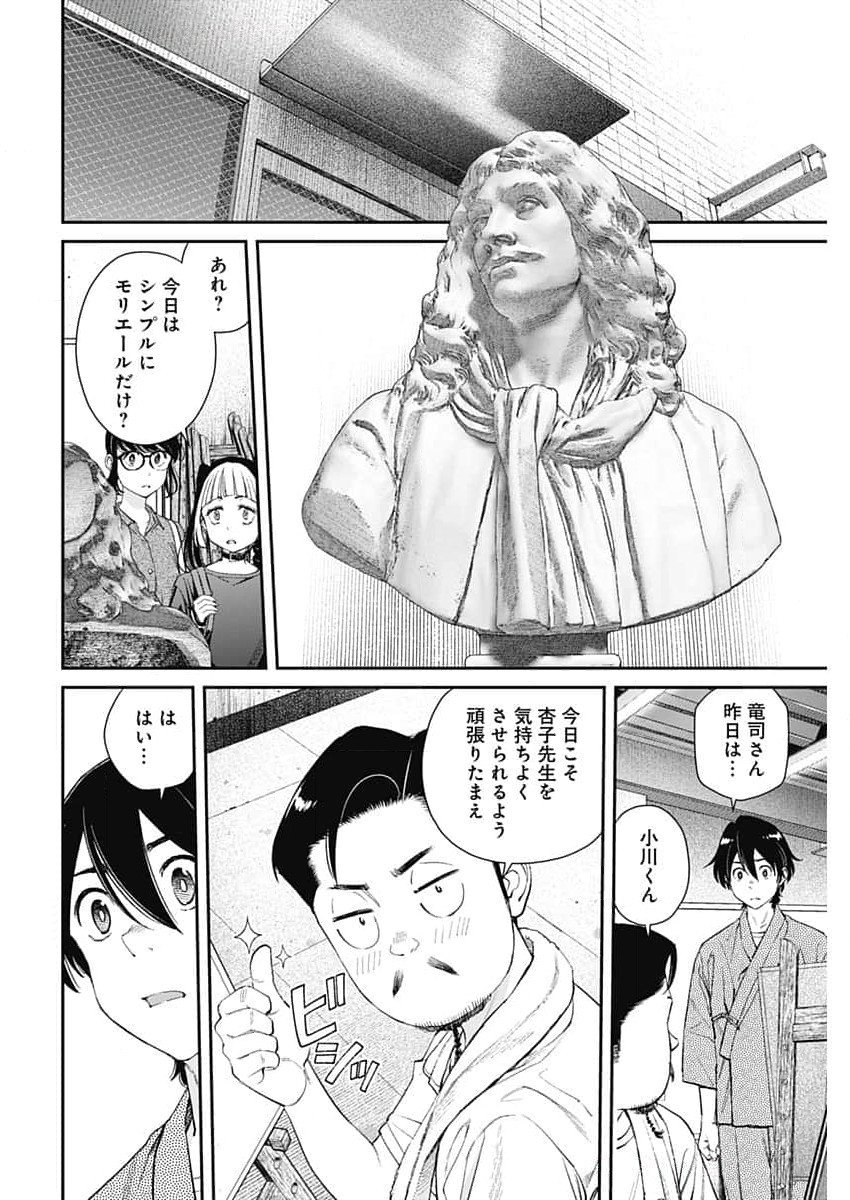 Sora wo Matotte Chap 37 - Next Chap 38