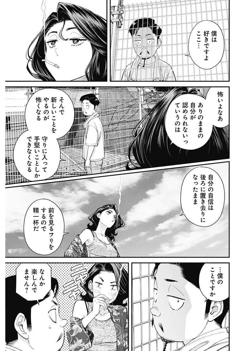 Sora wo Matotte Chap 37 - Next Chap 38