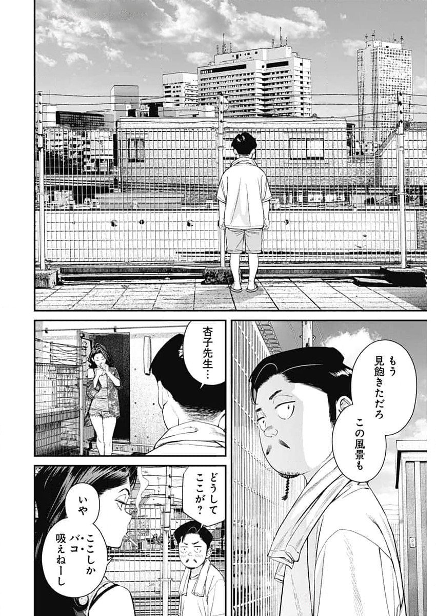 Sora wo Matotte Chap 37 - Next Chap 38