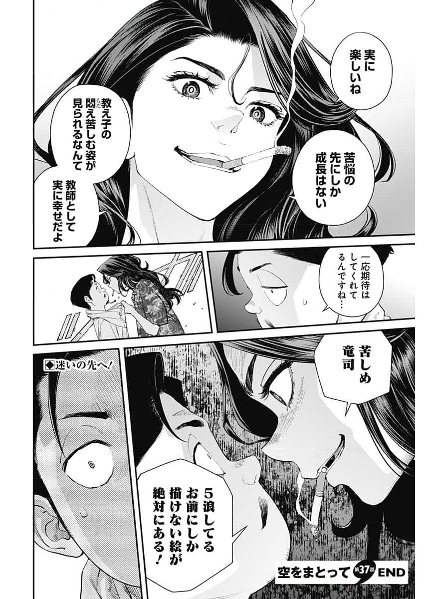 Sora wo Matotte Chap 37 - Next Chap 38