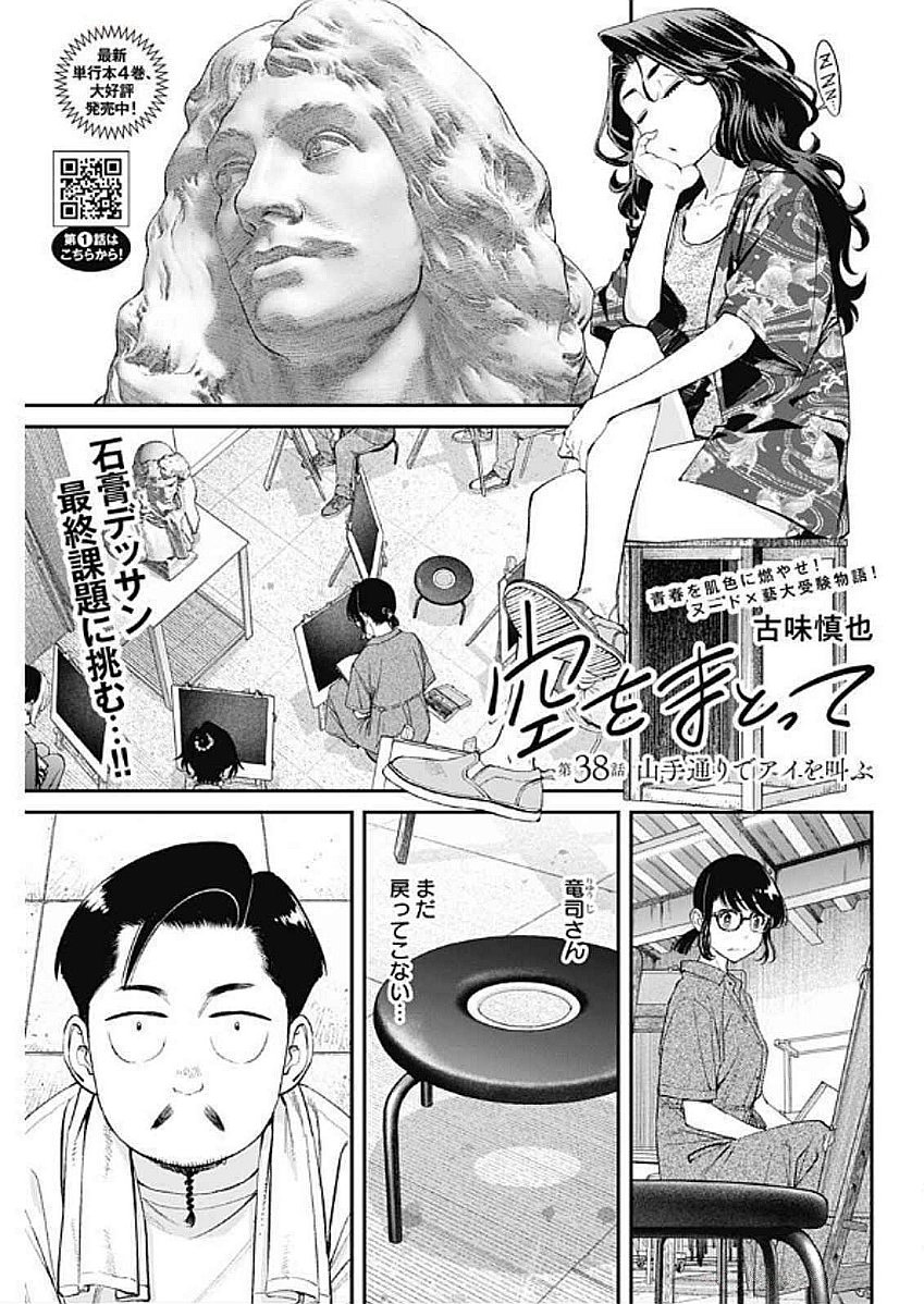 Sora wo Matotte Chap 38 - Next Chap 39