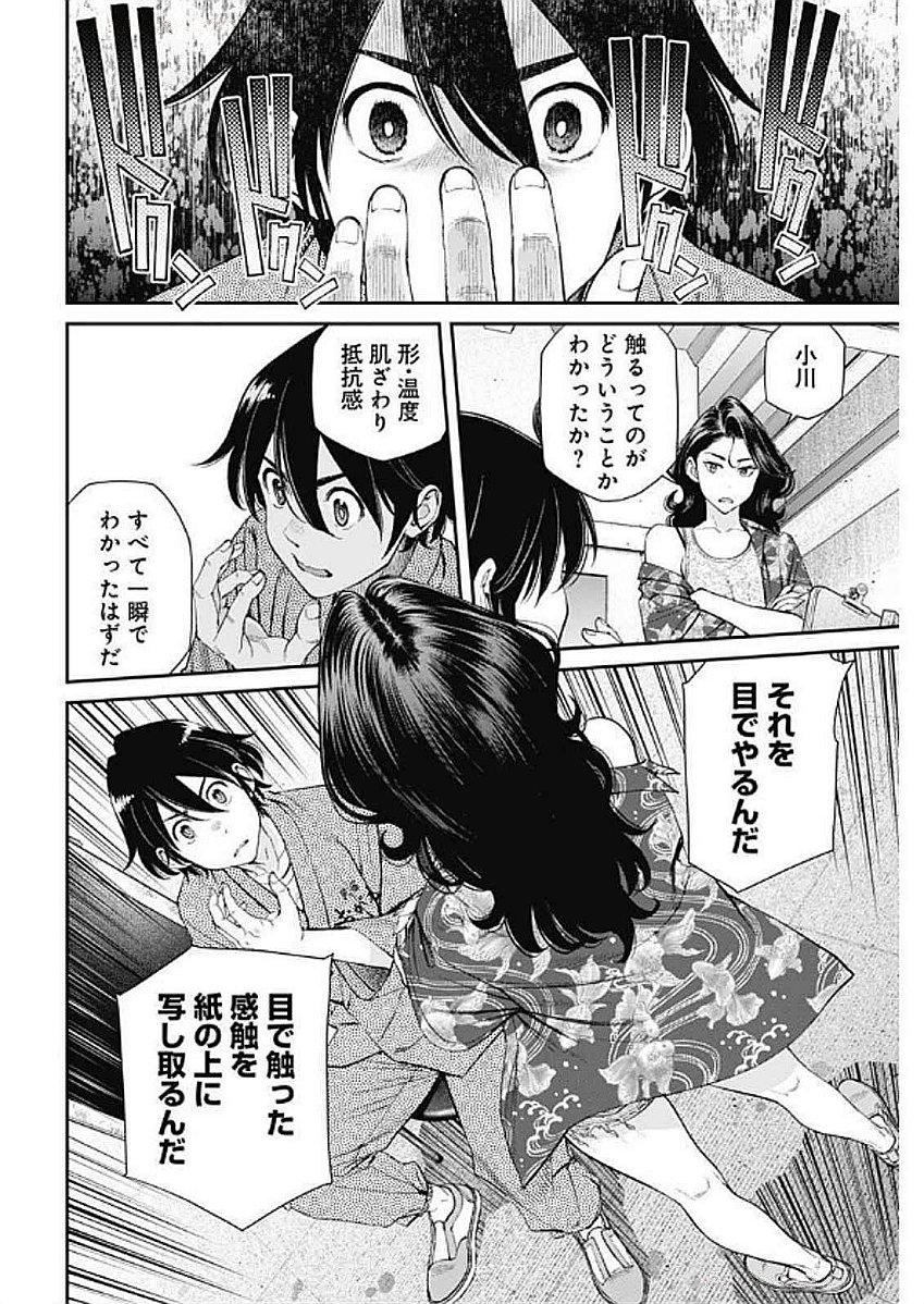 Sora wo Matotte Chap 38 - Next Chap 39