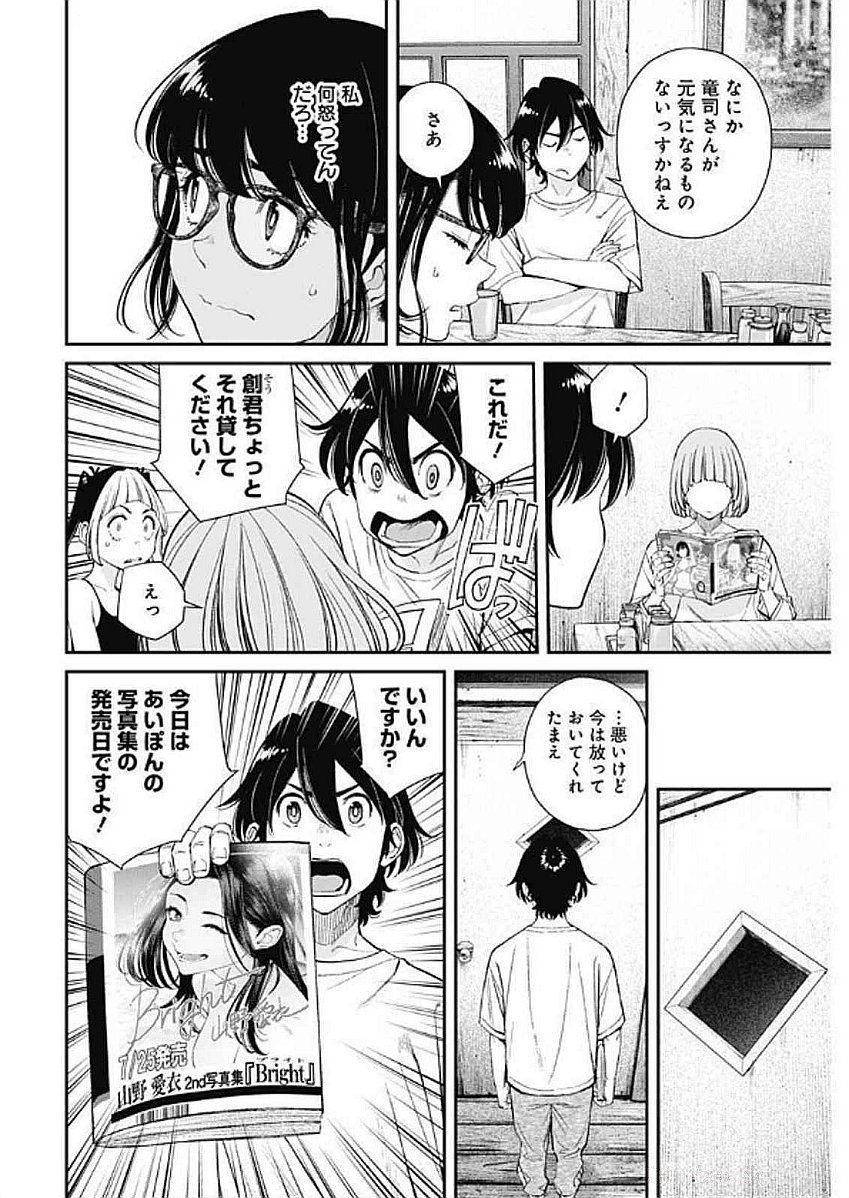 Sora wo Matotte Chap 38 - Next Chap 39