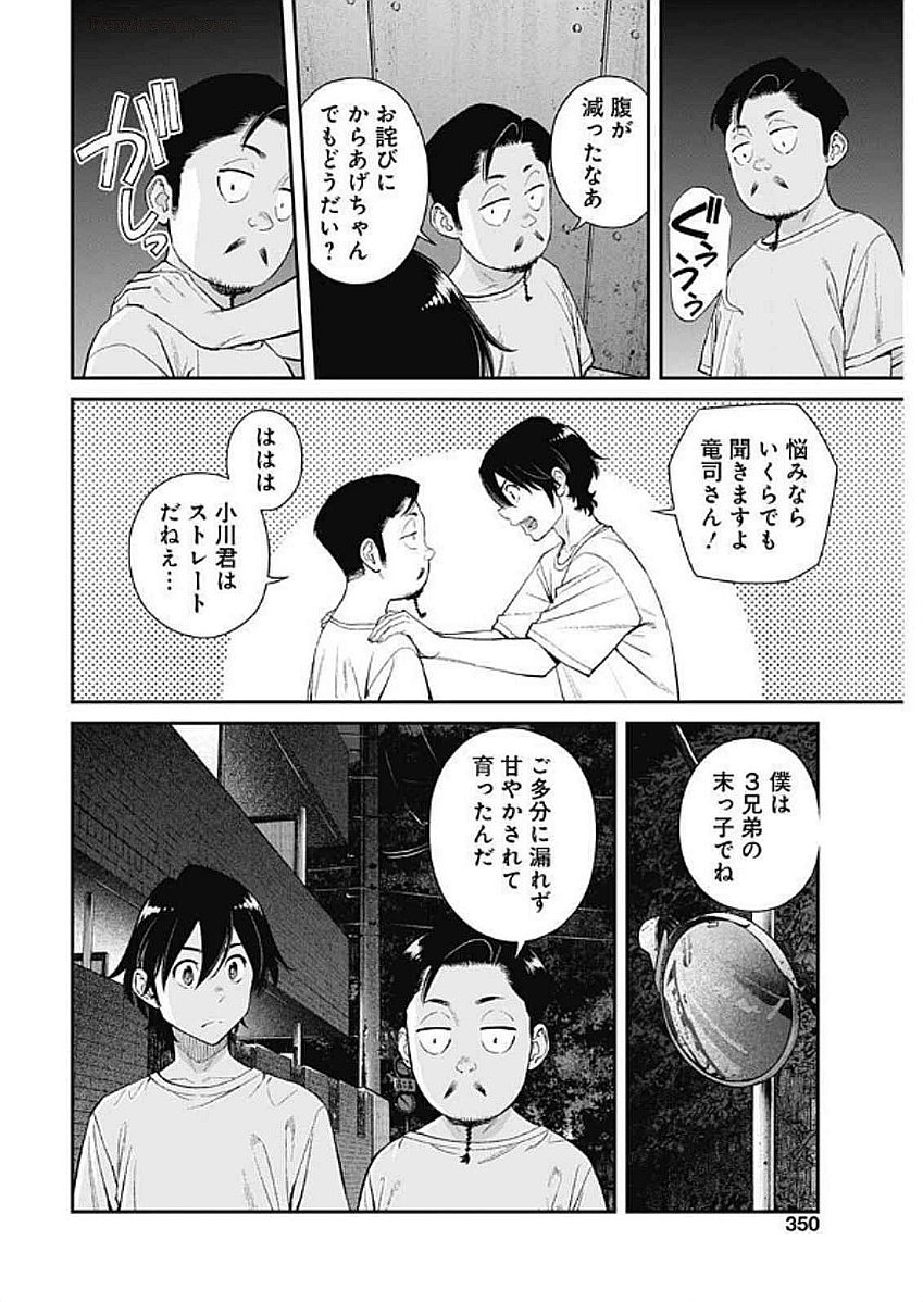 Sora wo Matotte Chap 38 - Next Chap 39
