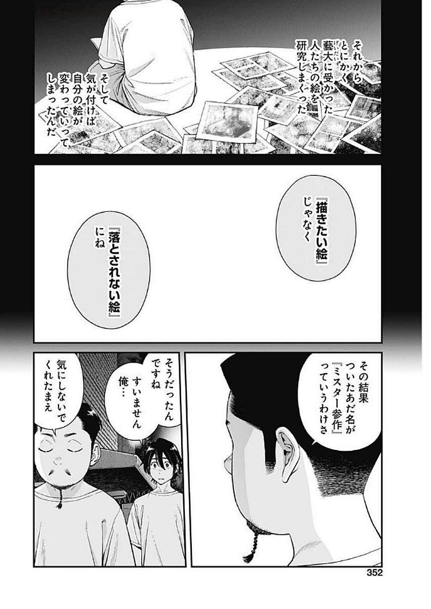 Sora wo Matotte Chap 38 - Next Chap 39