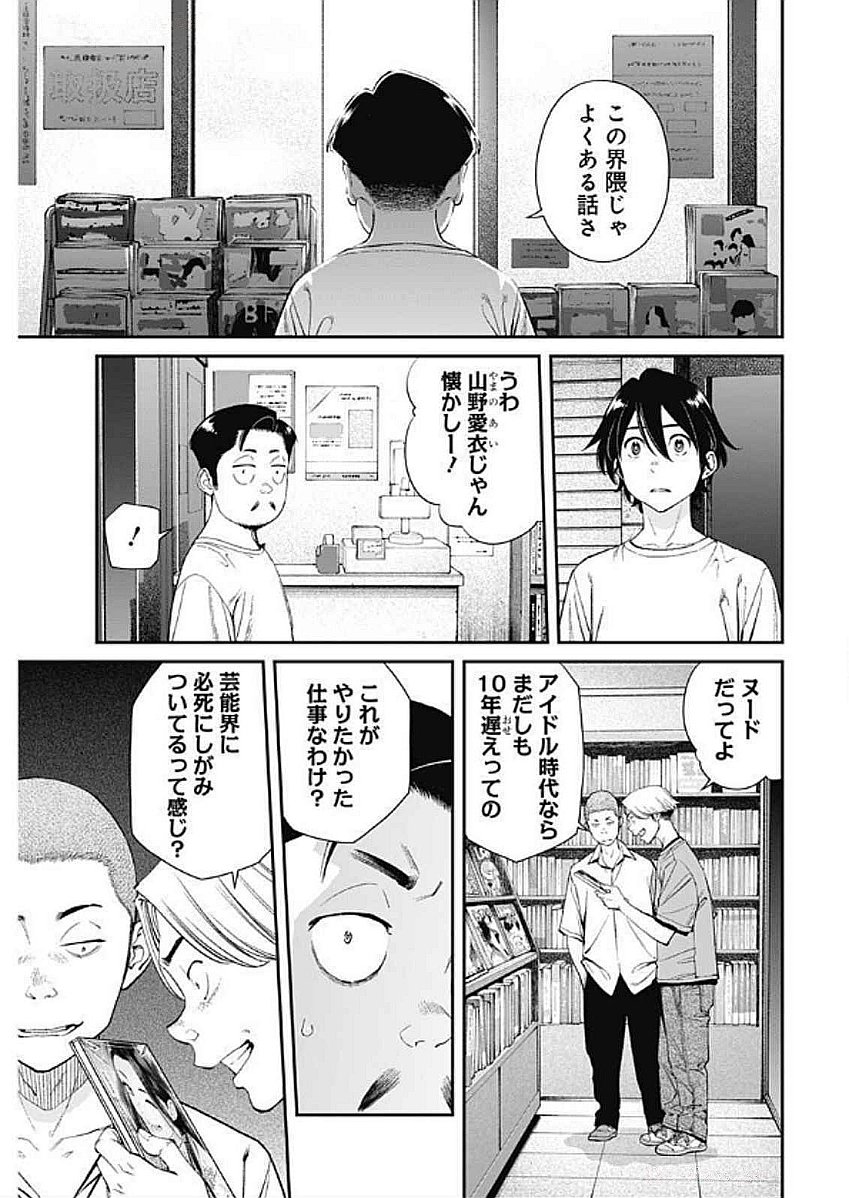 Sora wo Matotte Chap 38 - Next Chap 39