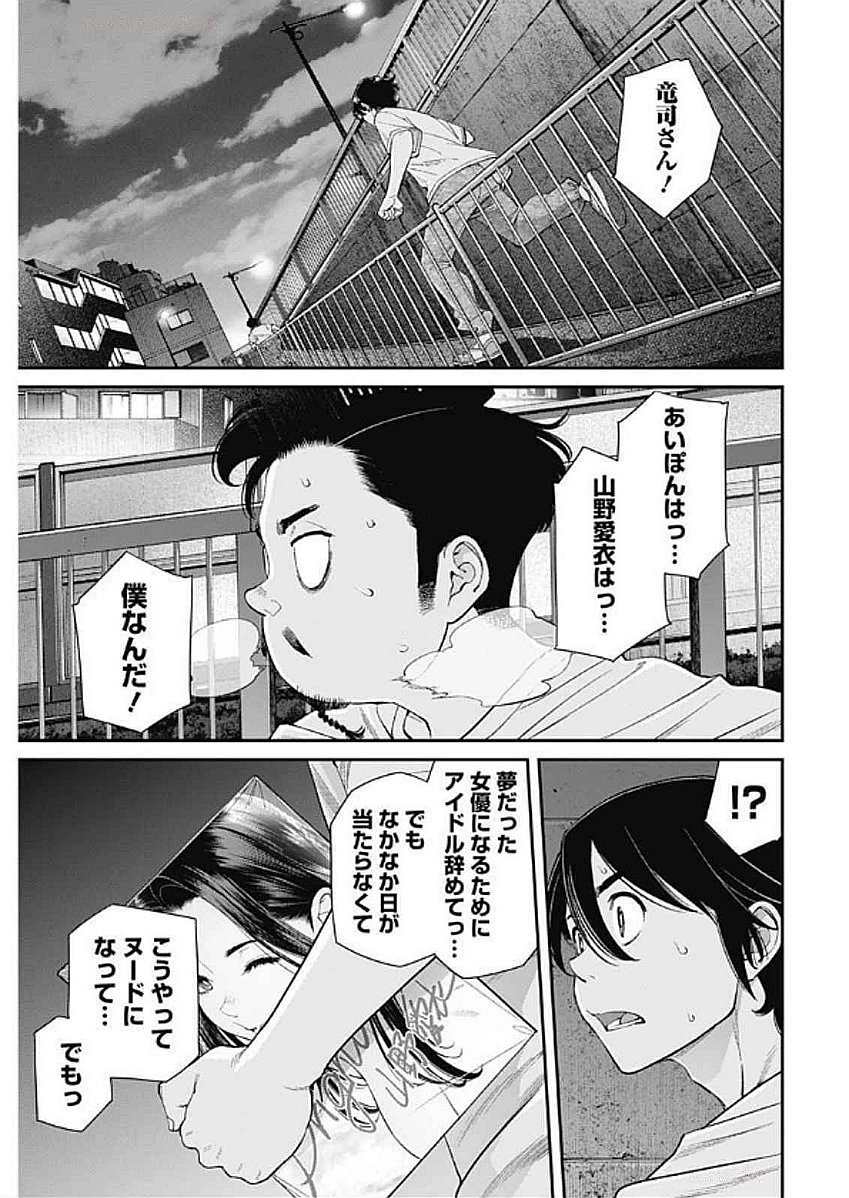 Sora wo Matotte Chap 38 - Next Chap 39