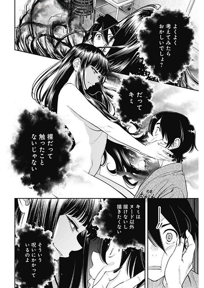 Sora wo Matotte Chap 38 - Next Chap 39