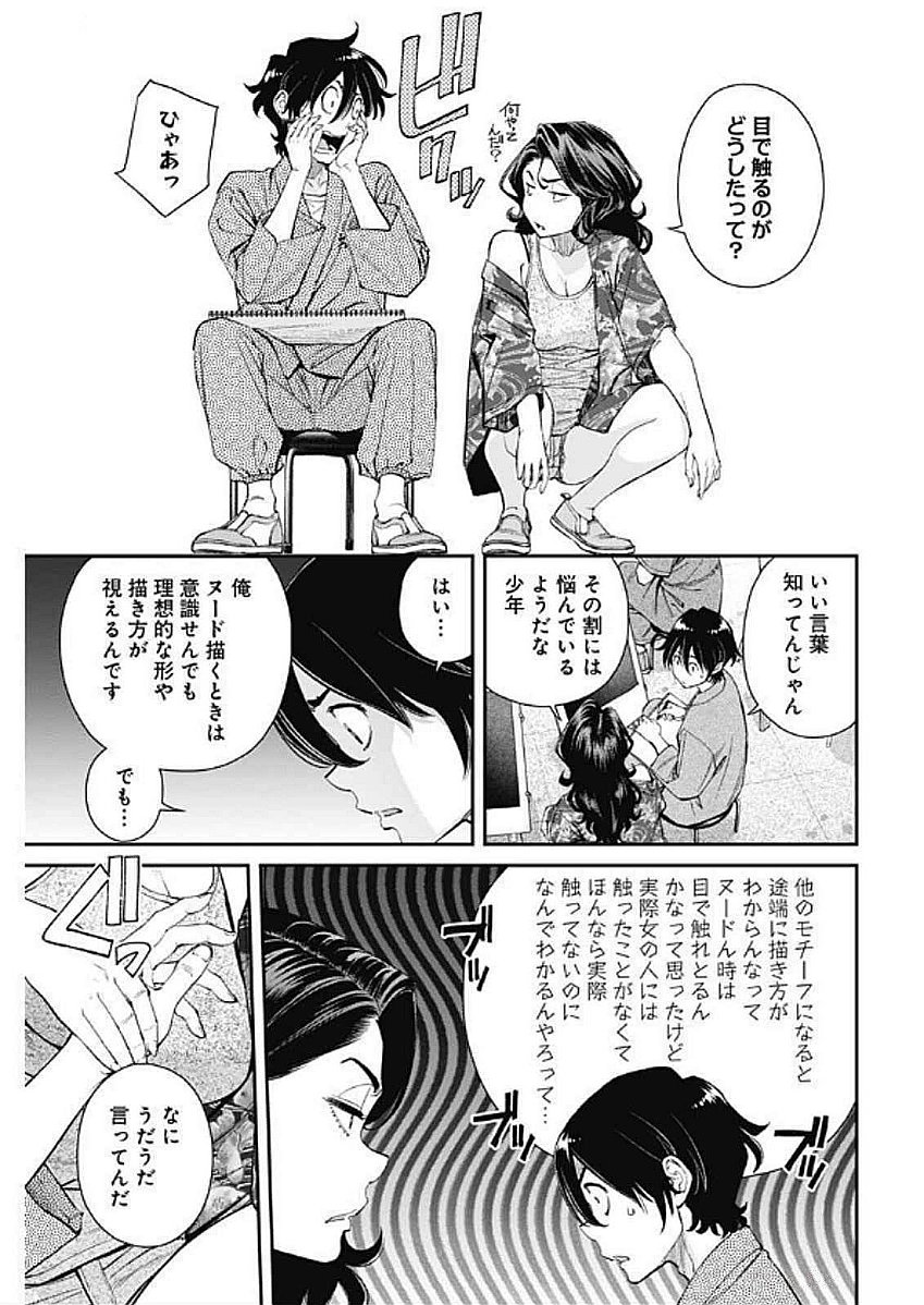 Sora wo Matotte Chap 38 - Next Chap 39