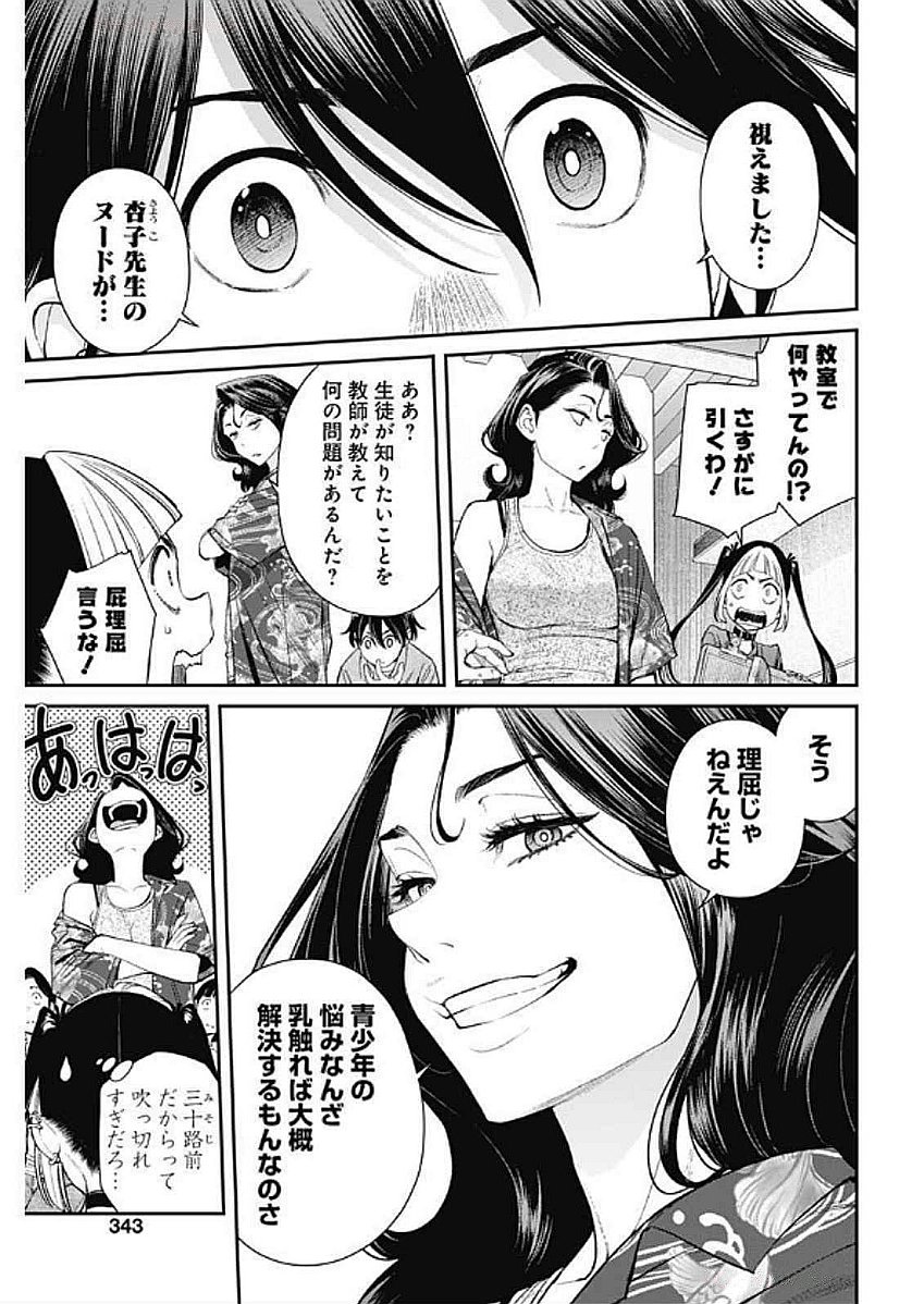 Sora wo Matotte Chap 38 - Next Chap 39