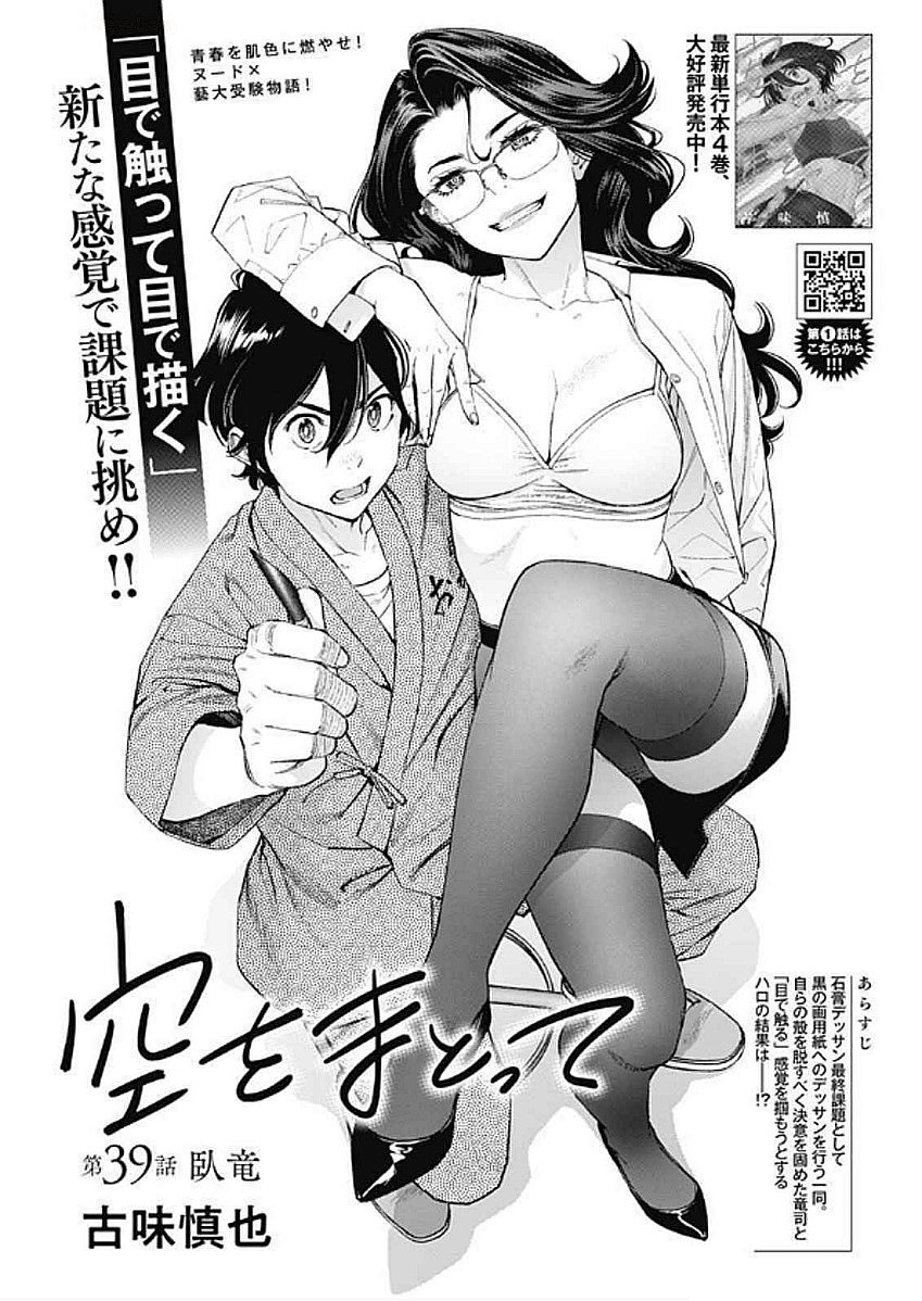 Sora wo Matotte Chap 39 - Next Chap 40