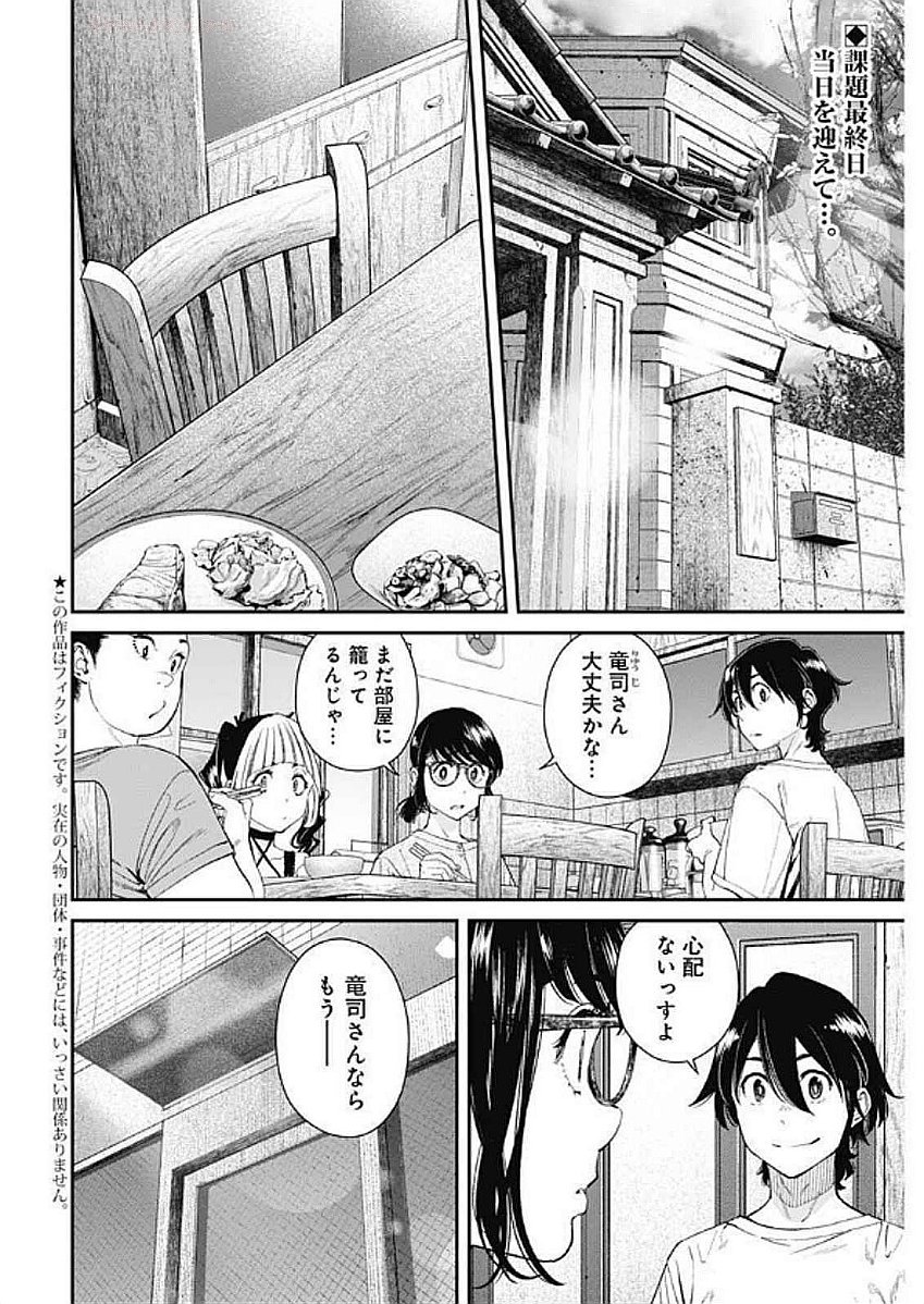 Sora wo Matotte Chap 39 - Next Chap 40