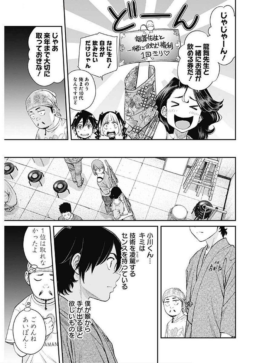 Sora wo Matotte Chap 39 - Next Chap 40