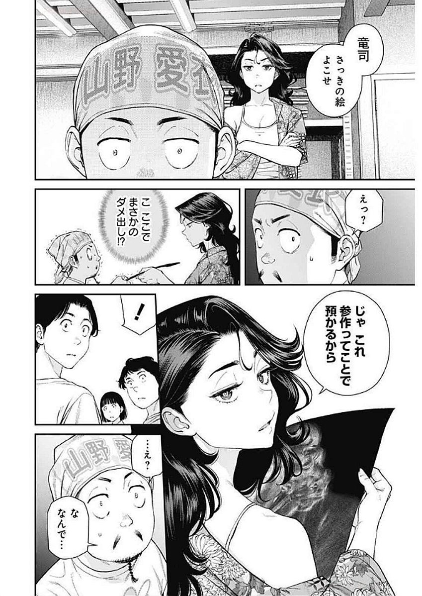 Sora wo Matotte Chap 39 - Next Chap 40