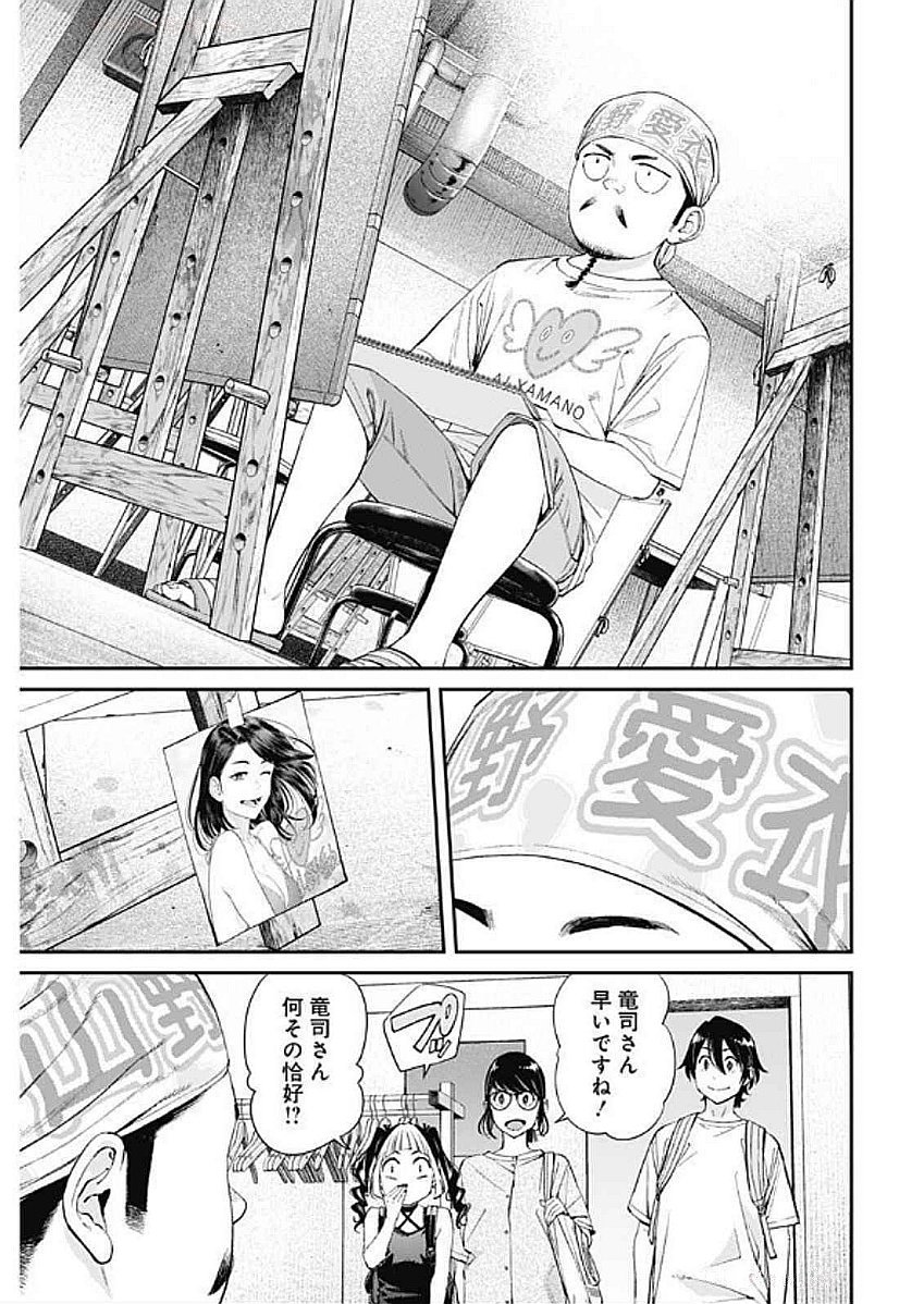 Sora wo Matotte Chap 39 - Next Chap 40