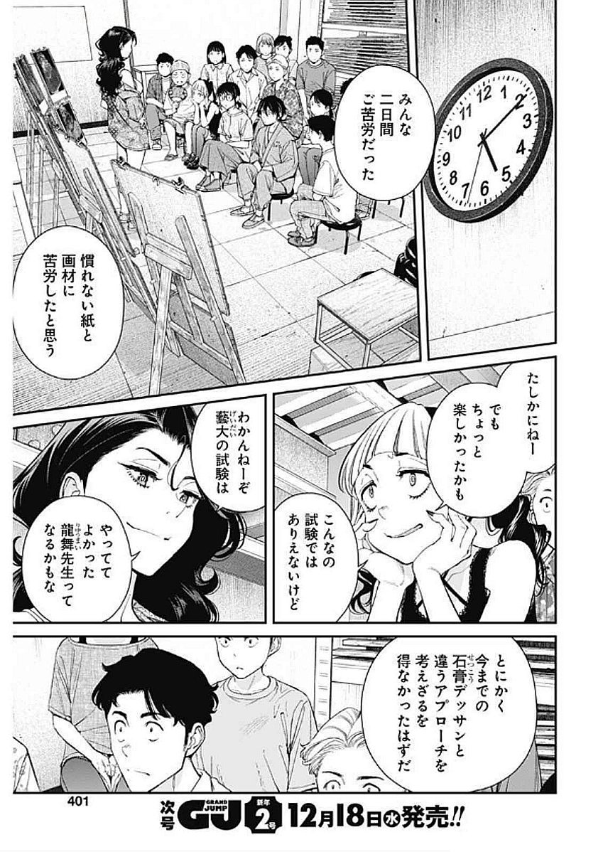 Sora wo Matotte Chap 39 - Next Chap 40