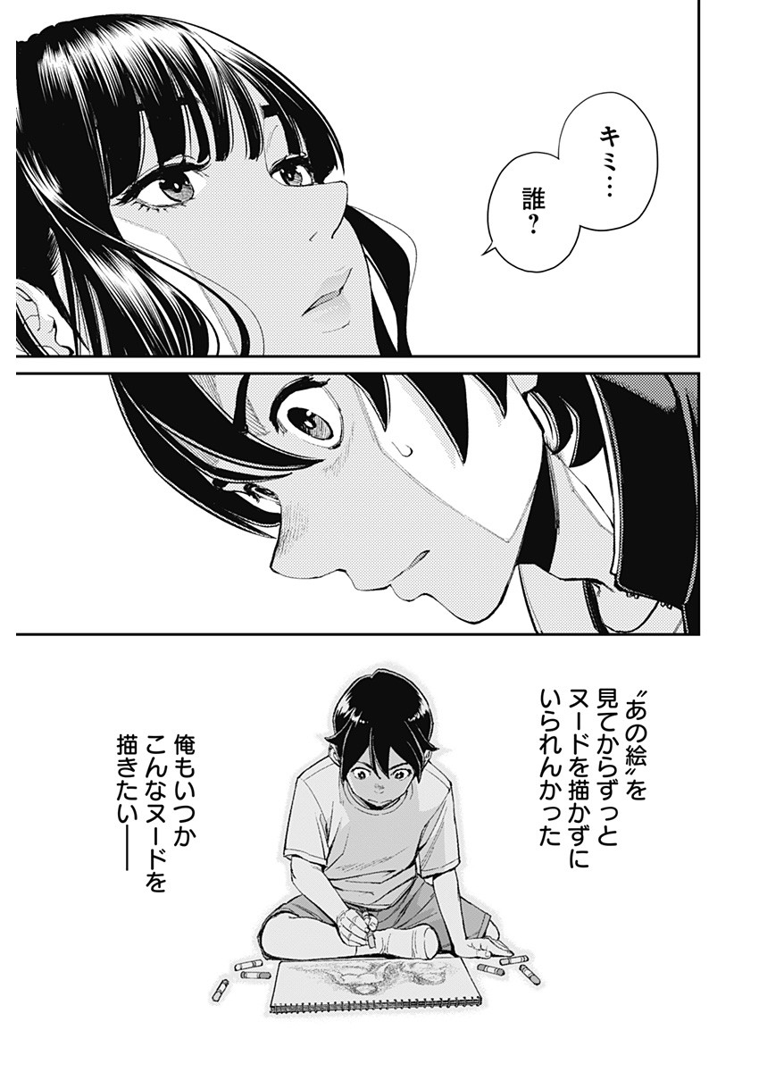 Sora wo Matotte Chap 1 - Next Chap 2