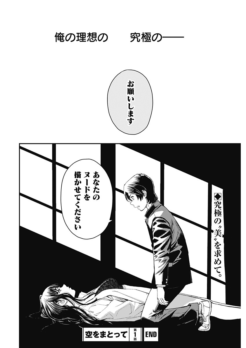 Sora wo Matotte Chap 1 - Next Chap 2