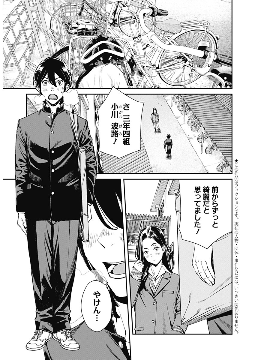 Sora wo Matotte Chap 1 - Next Chap 2