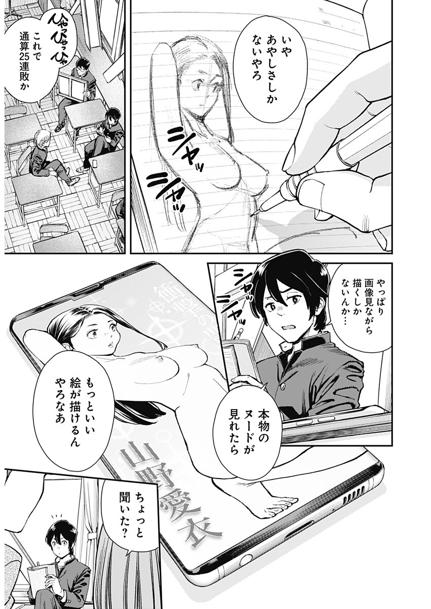Sora wo Matotte Chap 1 - Next Chap 2