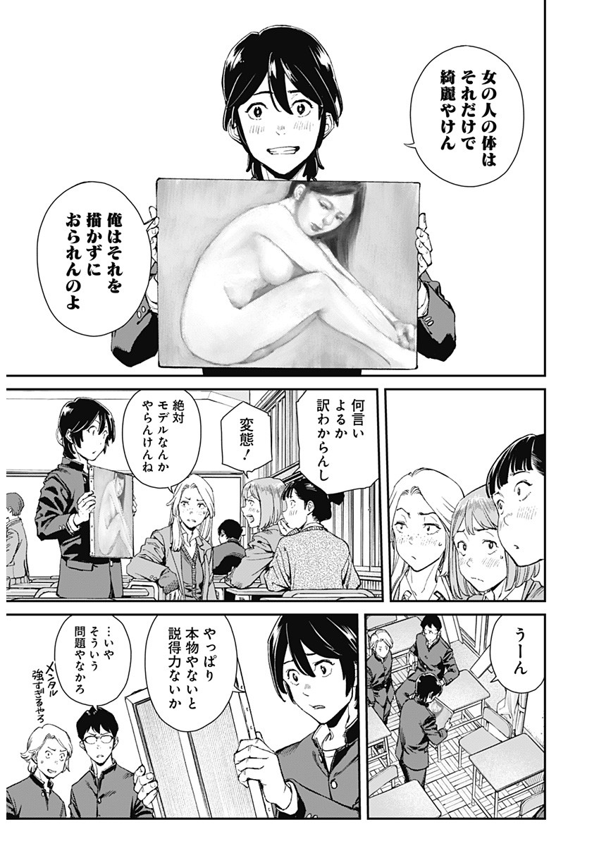 Sora wo Matotte Chap 1 - Next Chap 2