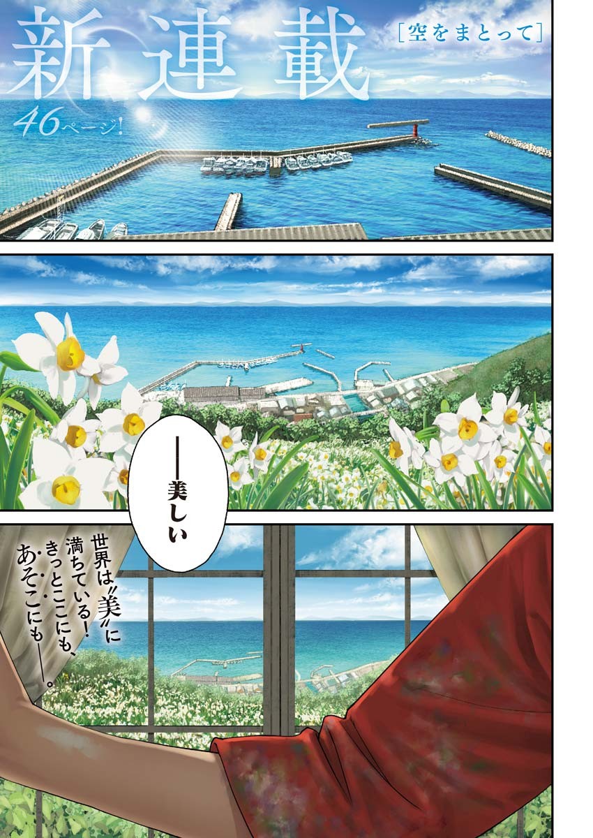 Sora wo Matotte Chap 1 - Next Chap 2