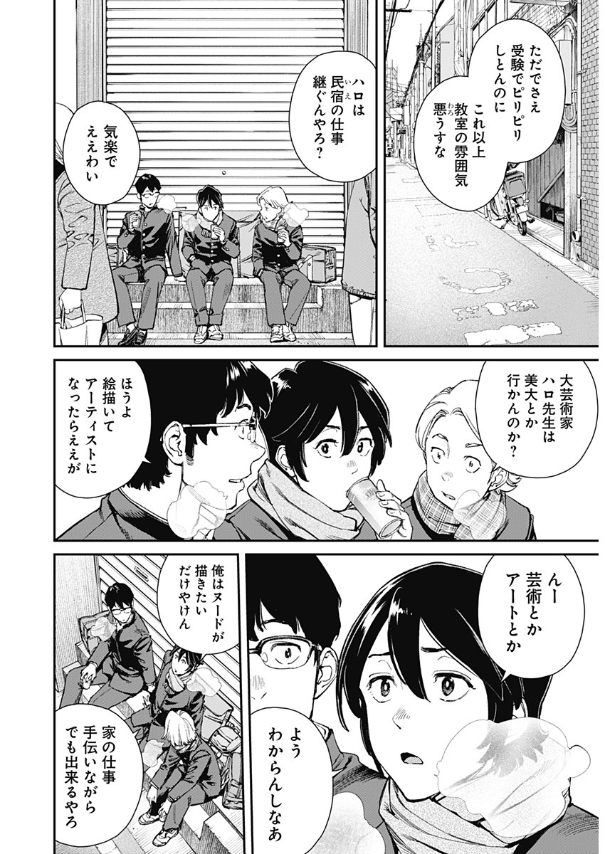 Sora wo Matotte Chap 1 - Next Chap 2