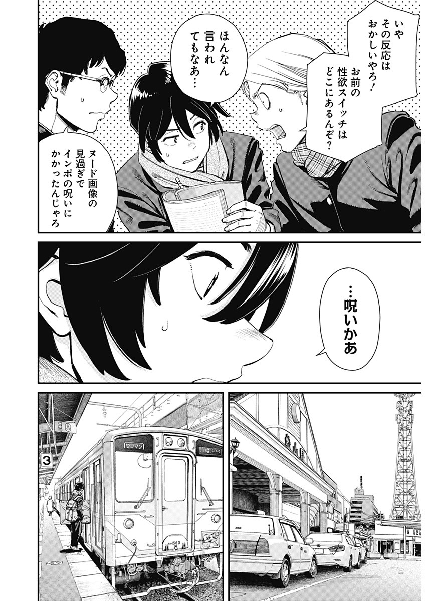 Sora wo Matotte Chap 1 - Next Chap 2
