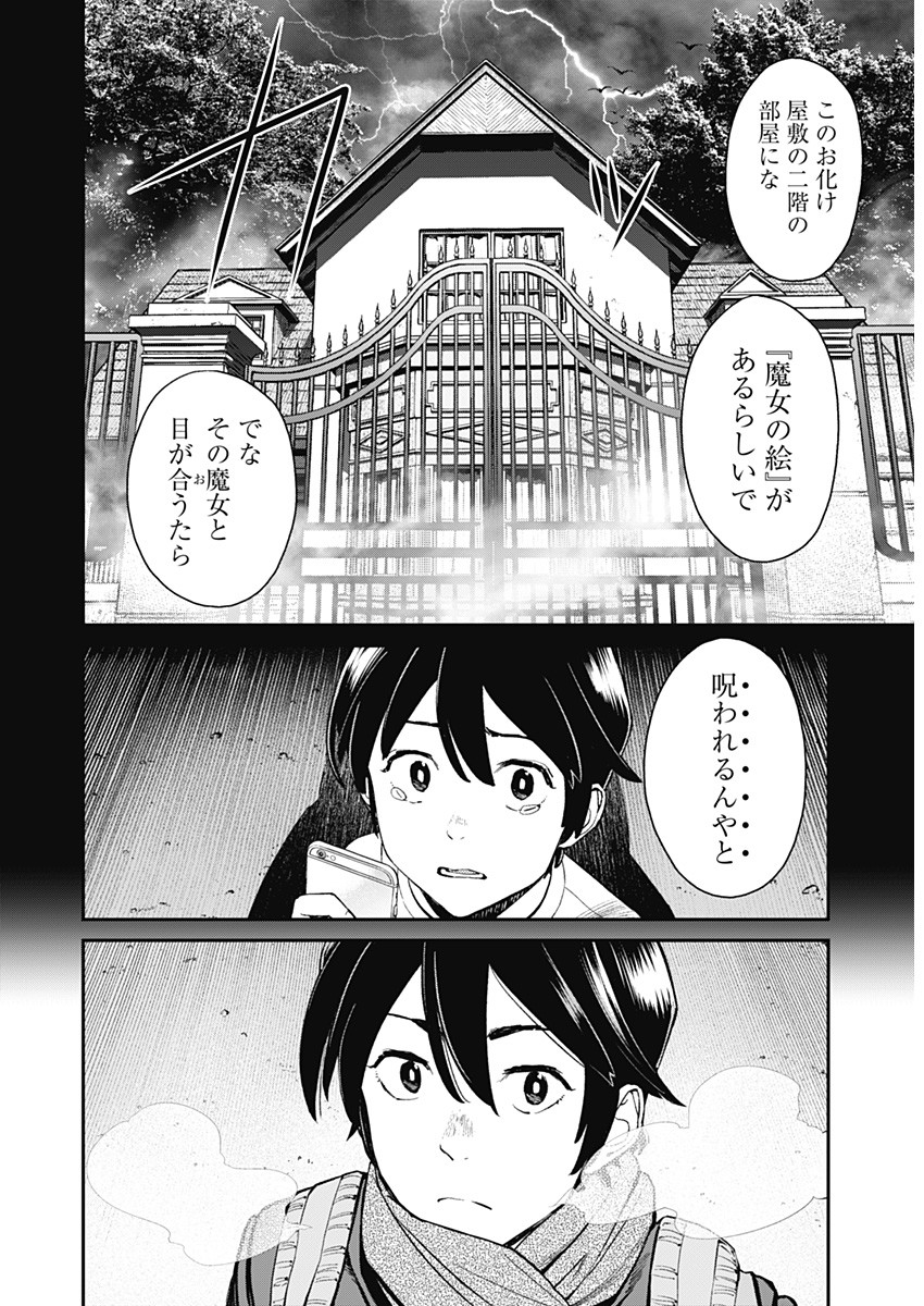 Sora wo Matotte Chap 1 - Next Chap 2