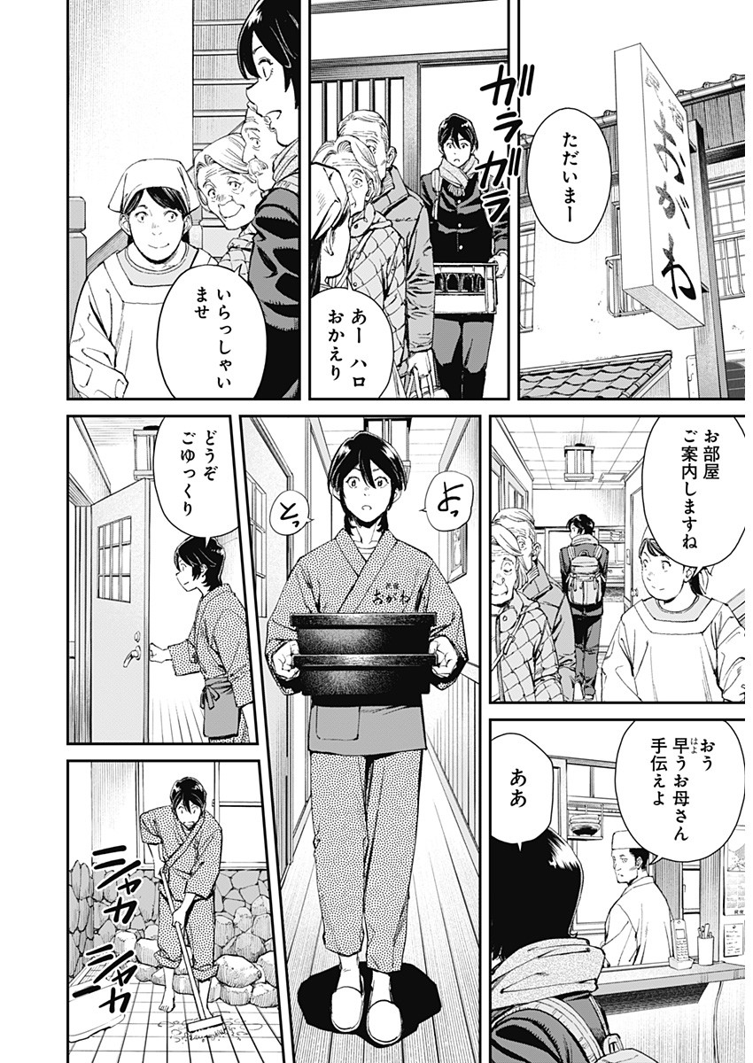 Sora wo Matotte Chap 1 - Next Chap 2