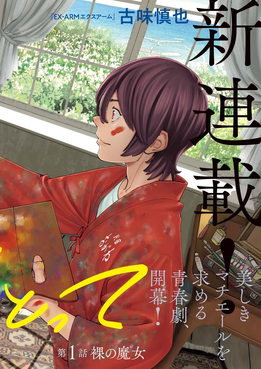 Sora wo Matotte Chap 1 - Next Chap 2