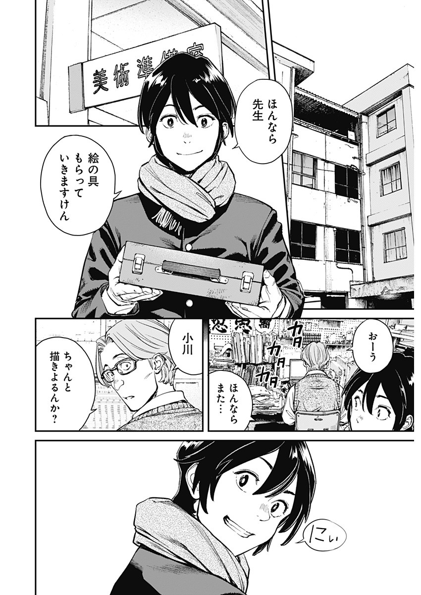 Sora wo Matotte Chap 1 - Next Chap 2