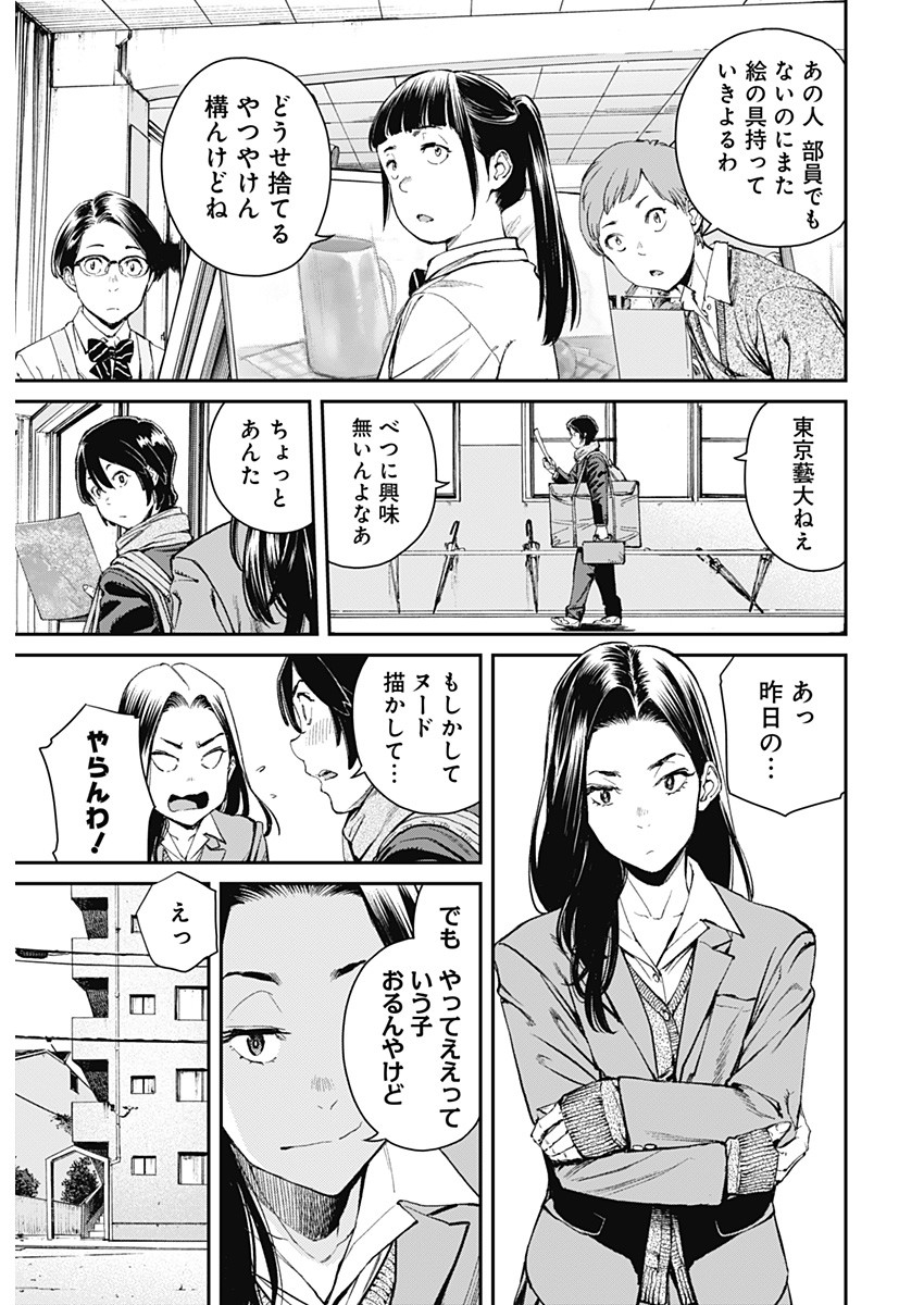 Sora wo Matotte Chap 1 - Next Chap 2