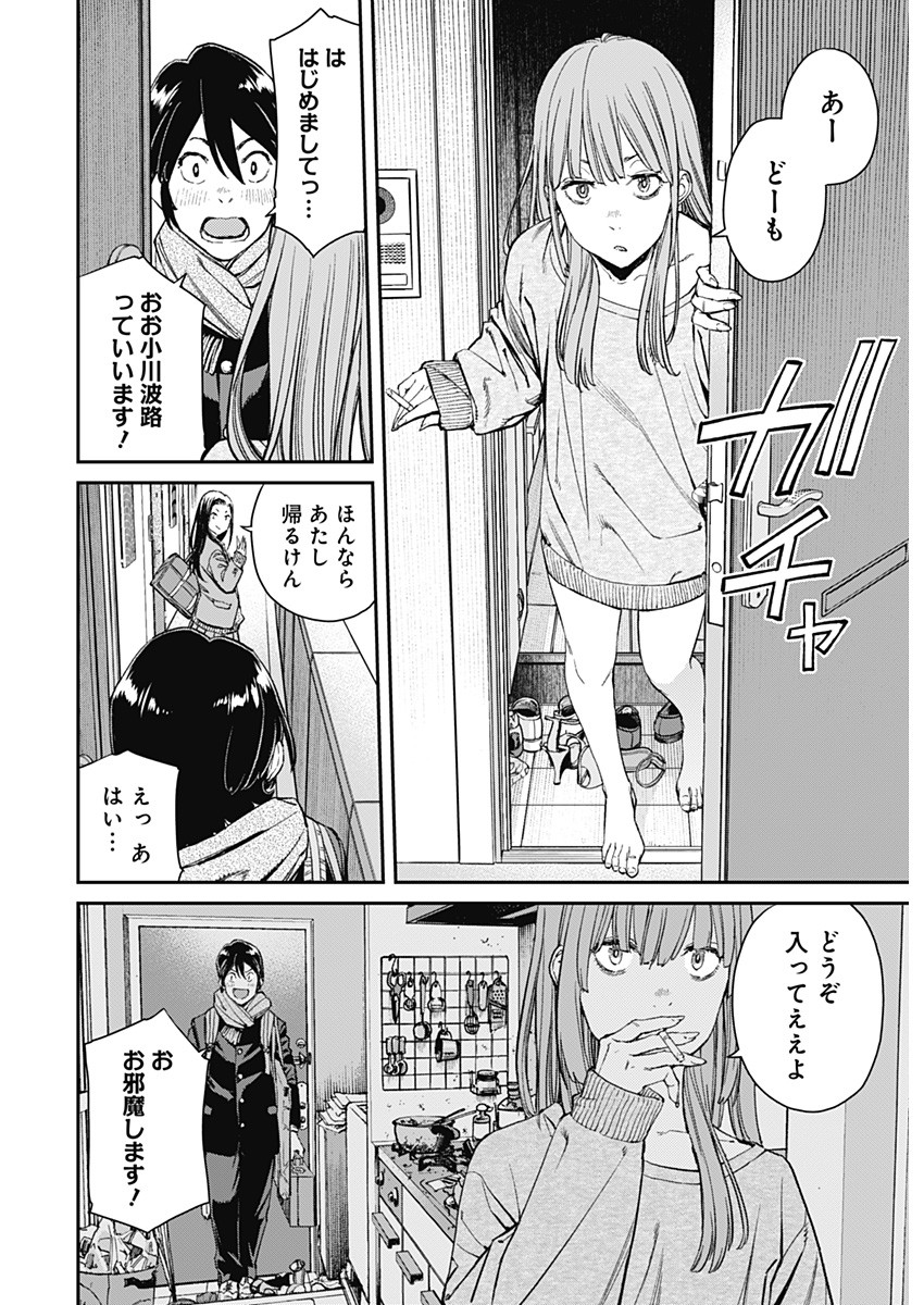 Sora wo Matotte Chap 1 - Next Chap 2