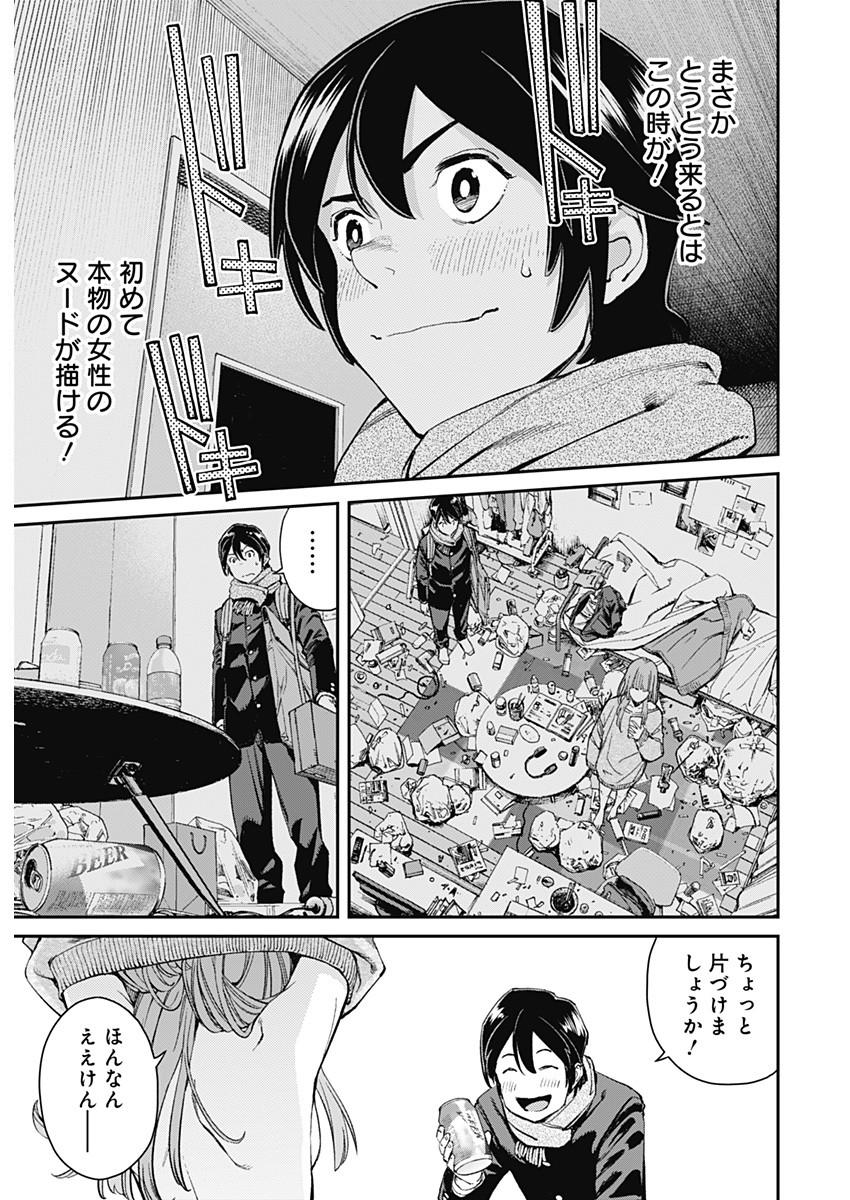 Sora wo Matotte Chap 1 - Next Chap 2