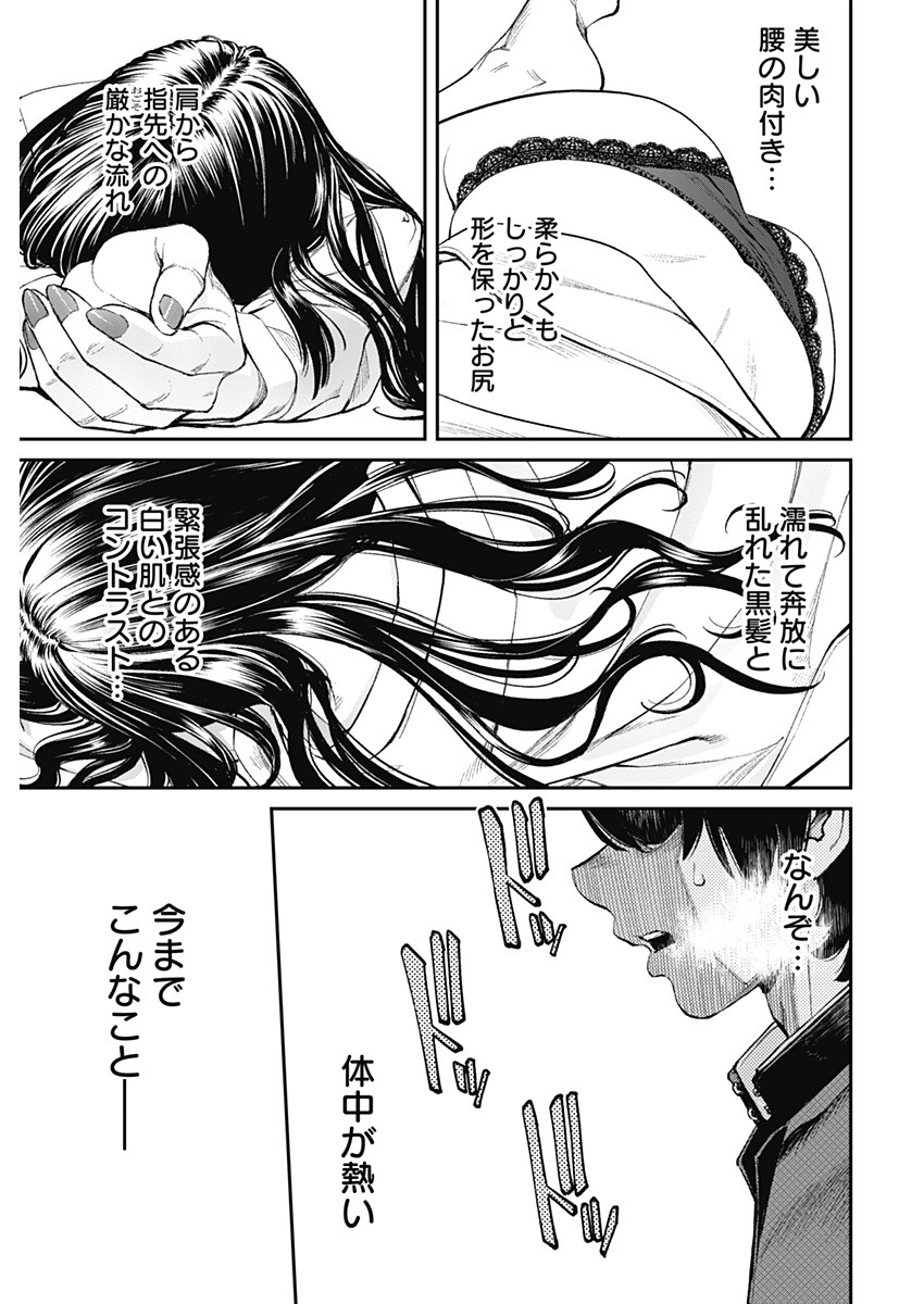 Sora wo Matotte Chap 1 - Next Chap 2