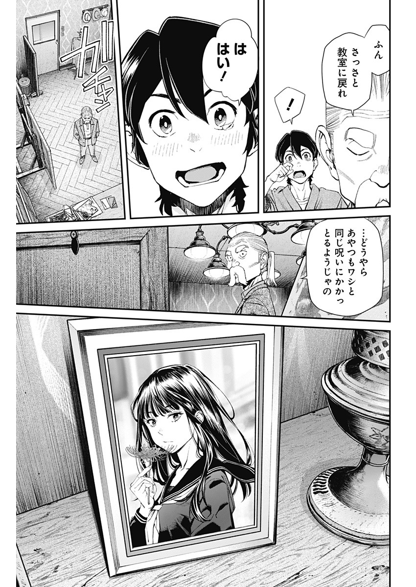 Sora wo Matotte Chap 10 - Next Chap 11