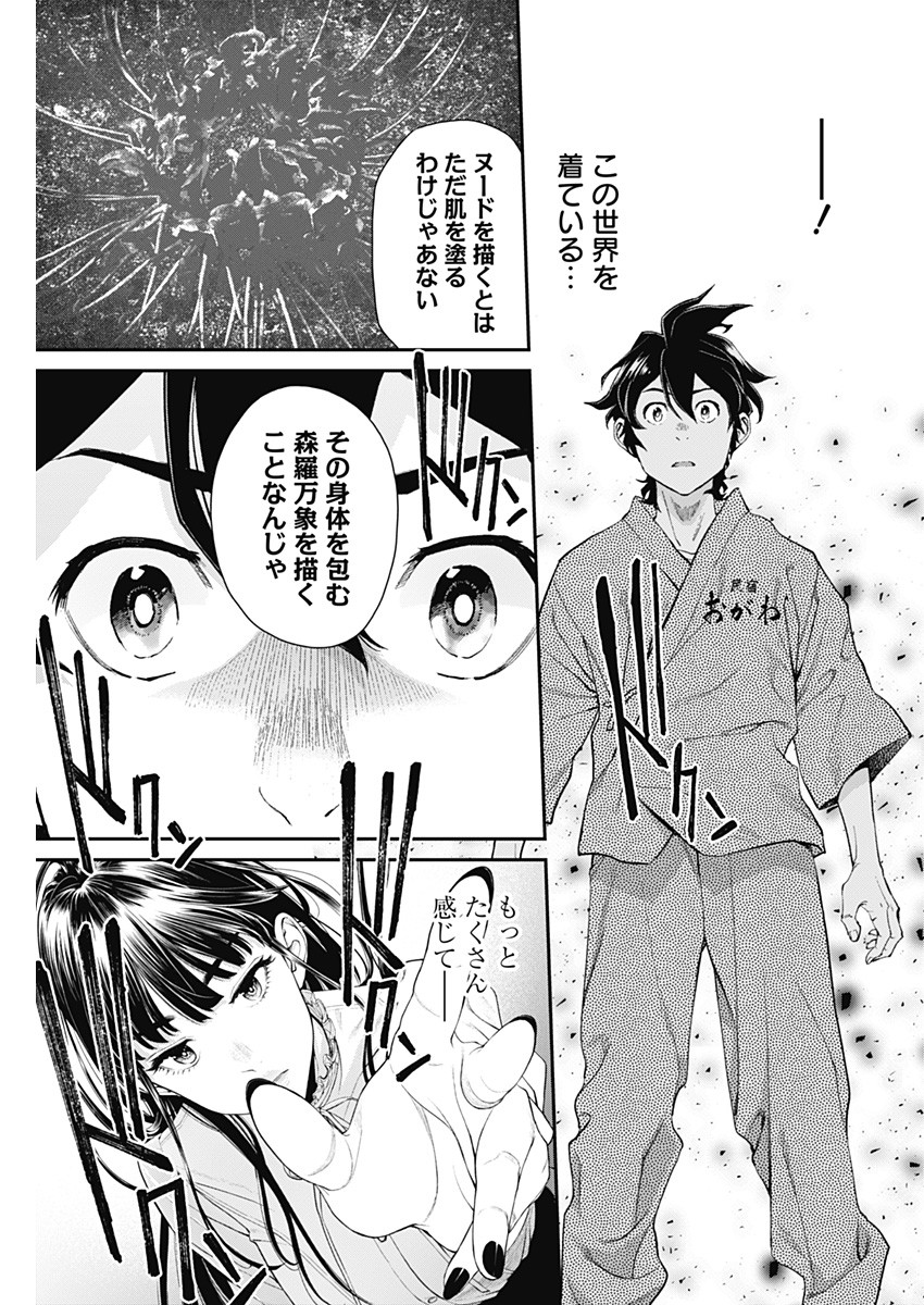 Sora wo Matotte Chap 10 - Next Chap 11